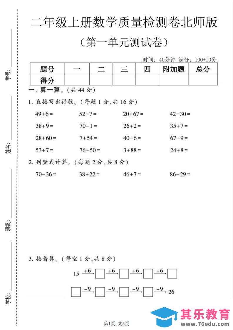 二年级上数学第一单元质量检测卷《北师版》-985文库