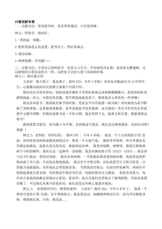 【20页完整版】口语交际和习作参考答案【高清直接可打印】.pdf-985文库