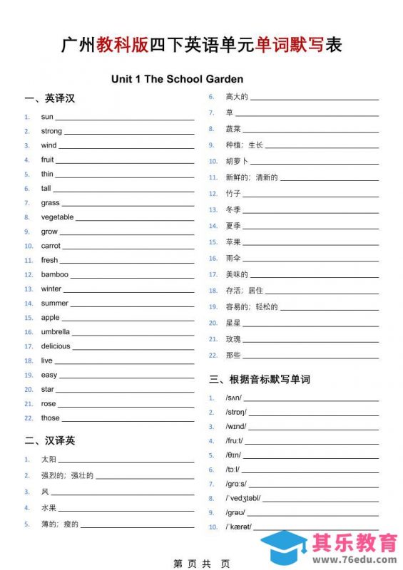 四年级下英语单词默写表（英译汉、汉译英、音标默写、单词挖空）《教科版》-985文库
