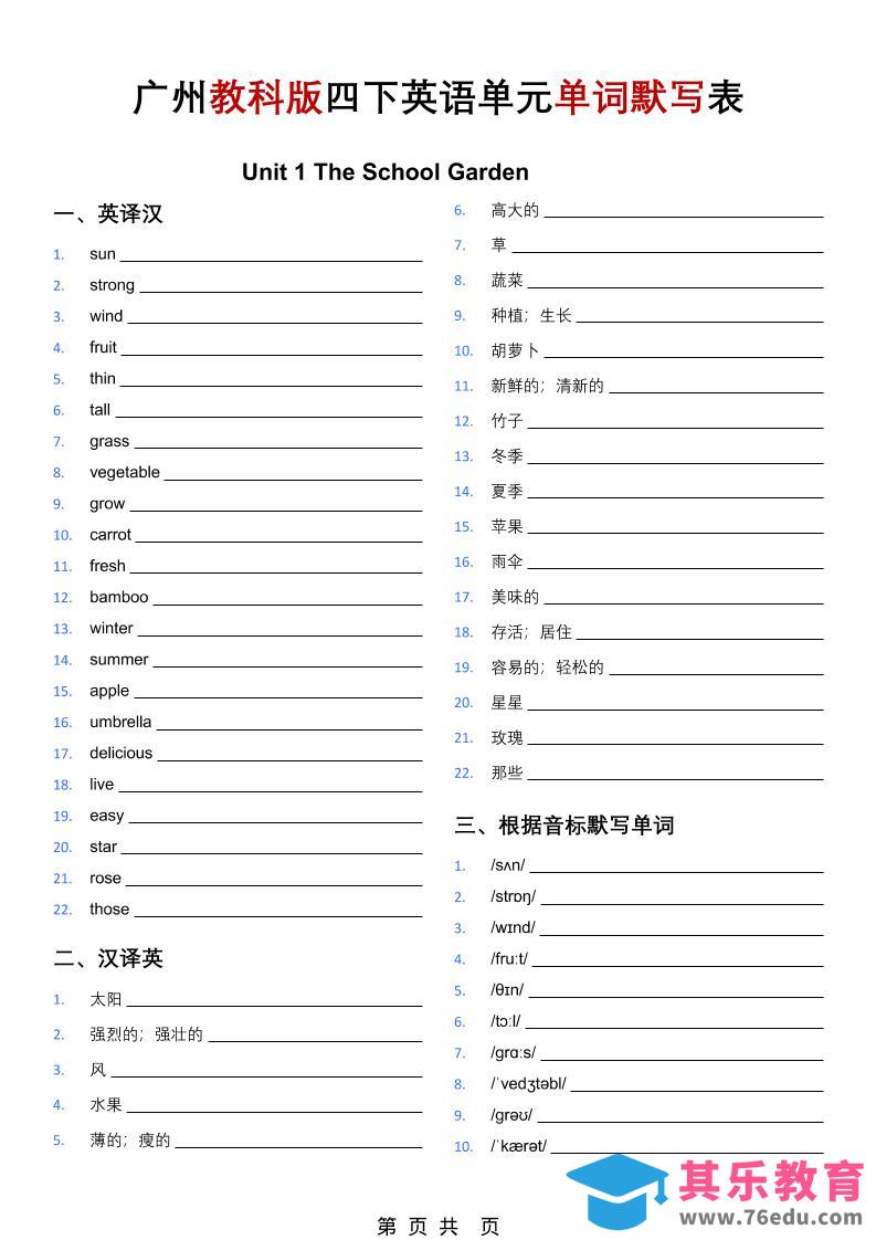 四年级下英语单词默写表（英译汉、汉译英、音标默写、单词挖空）《教科版》-985文库