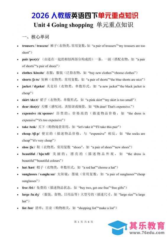 四年级下英语Unit4重点知识汇总《人教版PEP》-985文库