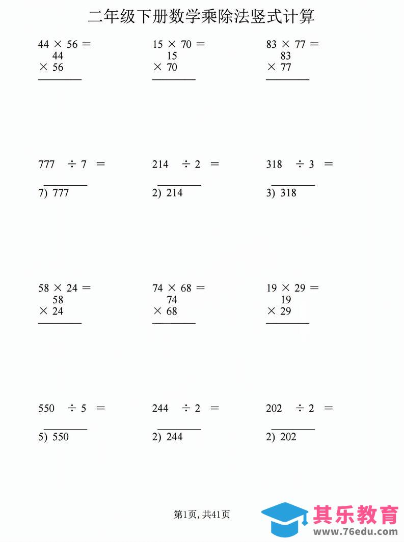 二年级下数学乘除法竖式计算题-985文库