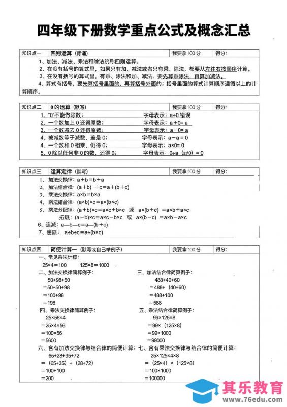 四年级下数学重点公式及概念汇总-985文库