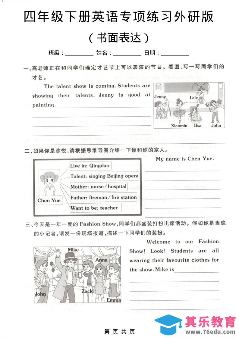 四年级下英语书面表达专项练习《外研版》-985文库
