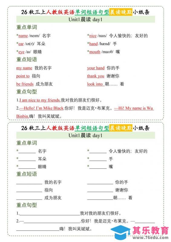人教版26秋三上英语晨读晚默小纸条-985文库
