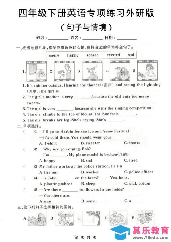 四年级下英语句子与情境专项练习《外研版》-985文库