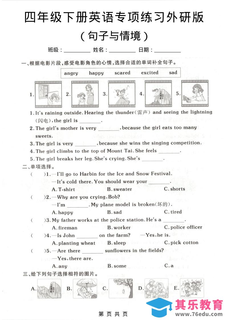 四年级下英语句子与情境专项练习《外研版》-985文库