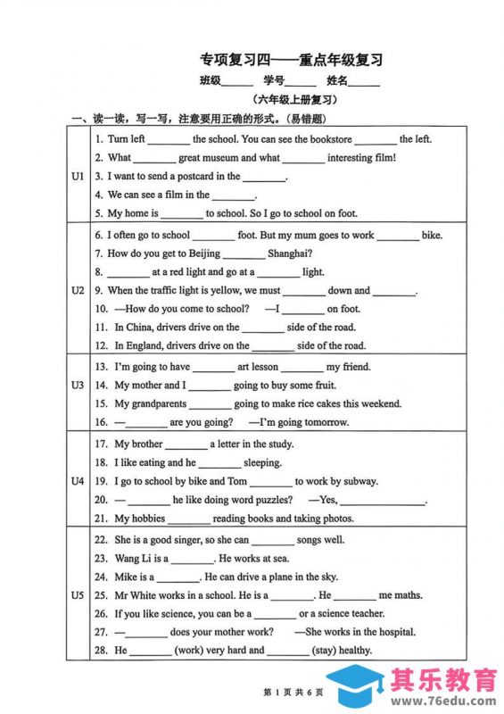 六年级下英语重点年级复习（分上下册）（历年真题）-985文库