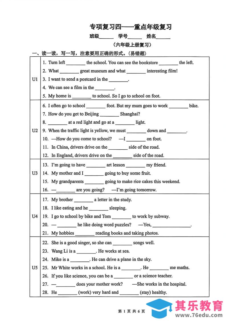 六年级下英语重点年级复习（分上下册）（历年真题）-985文库