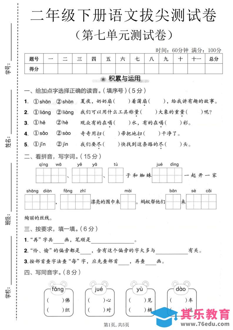 二年级下语文第七单元拔尖测试卷-985文库