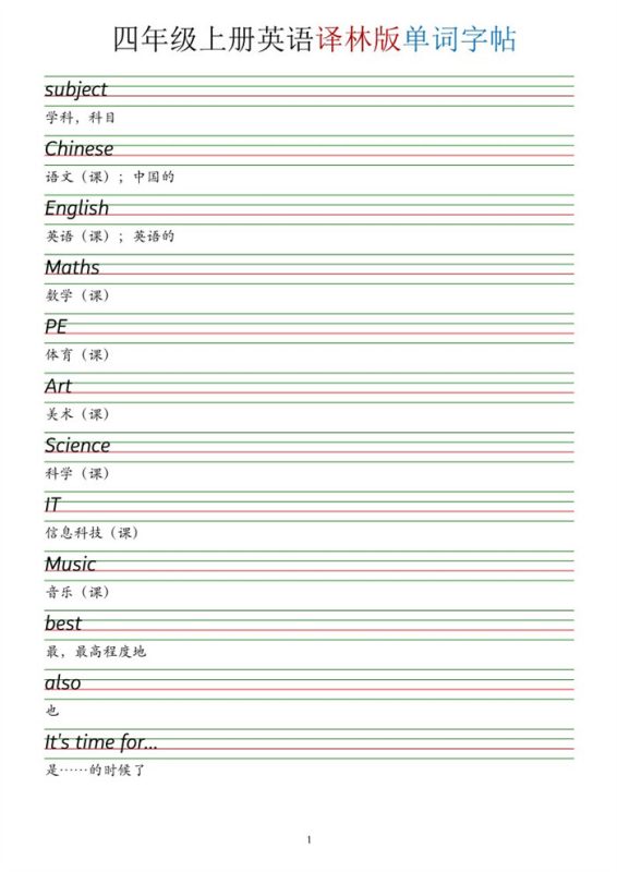 【14页完整版】26秋新四上译林版英语单词字帖.pdf-985文库
