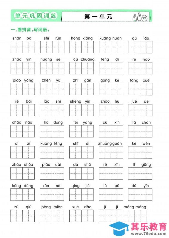 三年级上册语文第1-8单元巩固训练-985文库