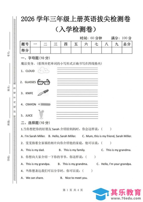 26秋三年级上册英语入学检测卷《人教PEP版》-985文库