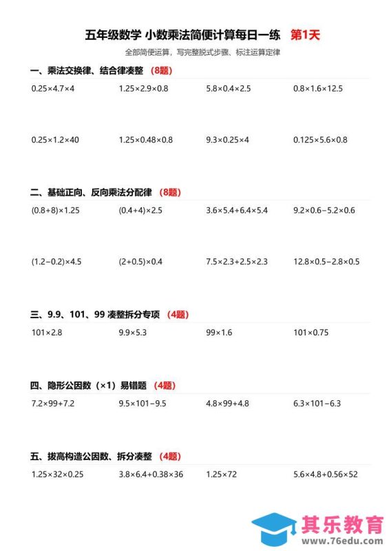 五上数学小数乘法简便计算-985文库