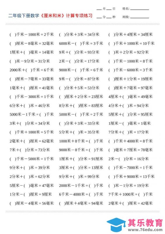 二年级下数学厘米和米计算专项练习-985文库