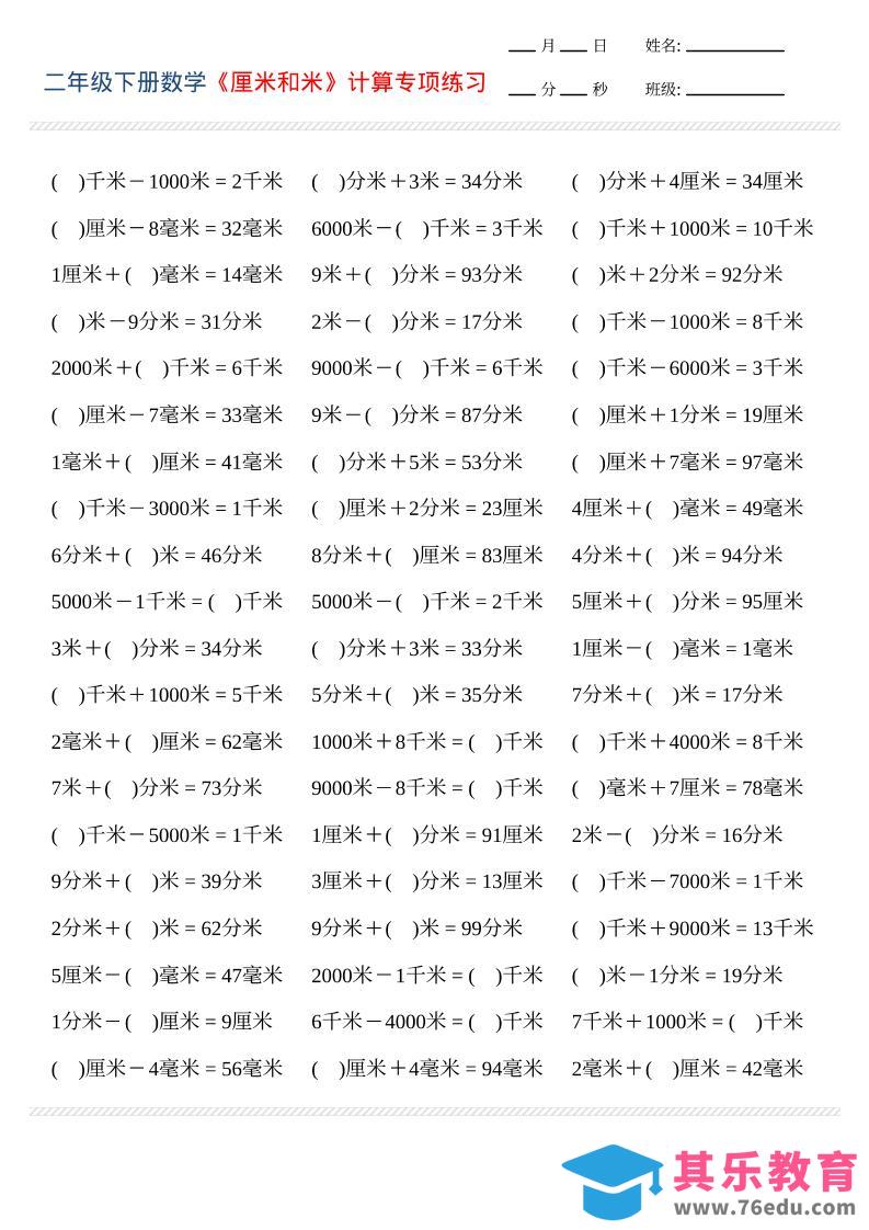 二年级下数学厘米和米计算专项练习-985文库