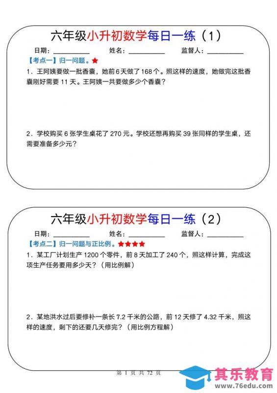六年级下数学小升初数学每日一练-985文库