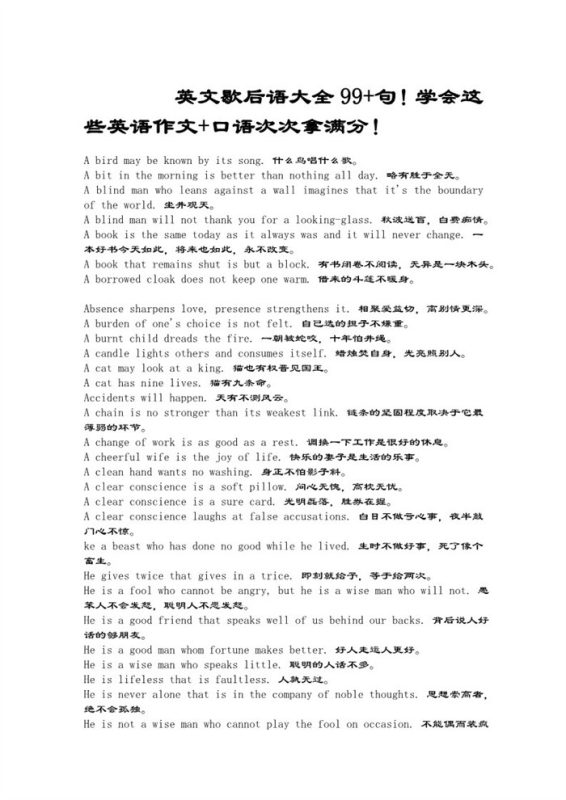 【21页新版】小升初复习:英文歇后语大全99+句!学会这些英语作文+口语次次拿满分!【高清完整版】.pdf-985文库