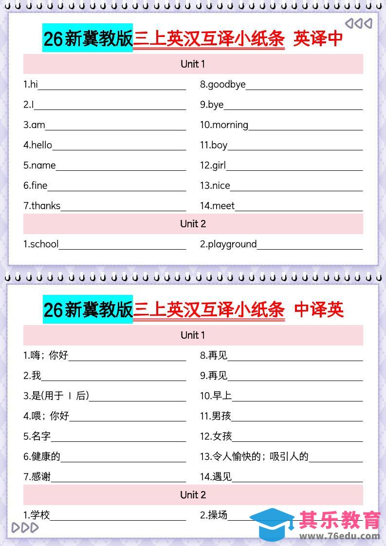 【冀教版】三年级上英语英汉互译小纸条-985文库