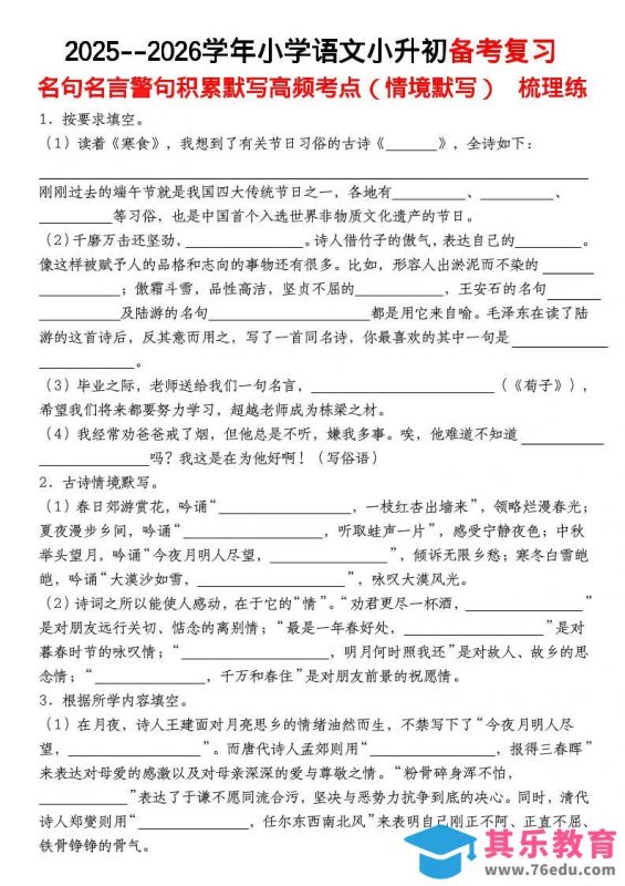 六年级下语文【名句名言警句积累默写高频考点（情境默写）】-985文库
