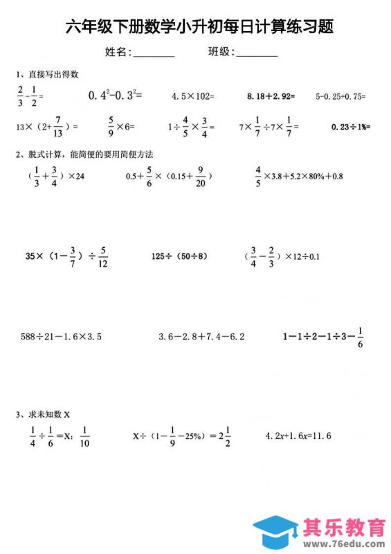 六年级下数学小升初每日计算练习-985文库