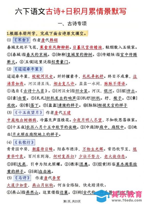 六年级下语文古诗+日积月累情景默写(解析版)-985文库