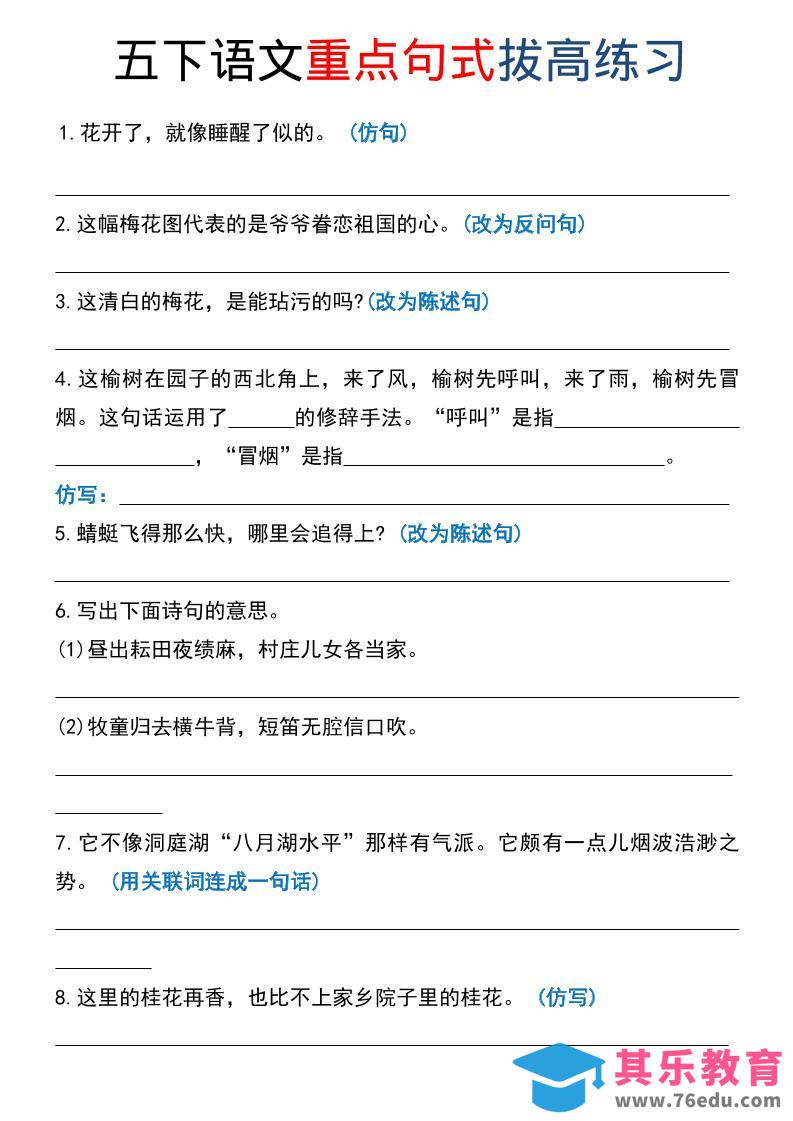 五年级下语文《重点句式》拔高练习-985文库