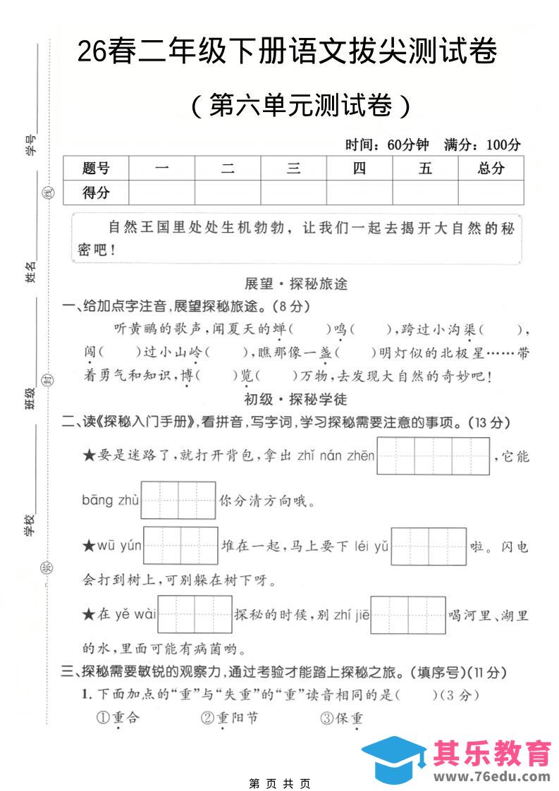 二年级下语文第六单元拔尖测试卷-985文库