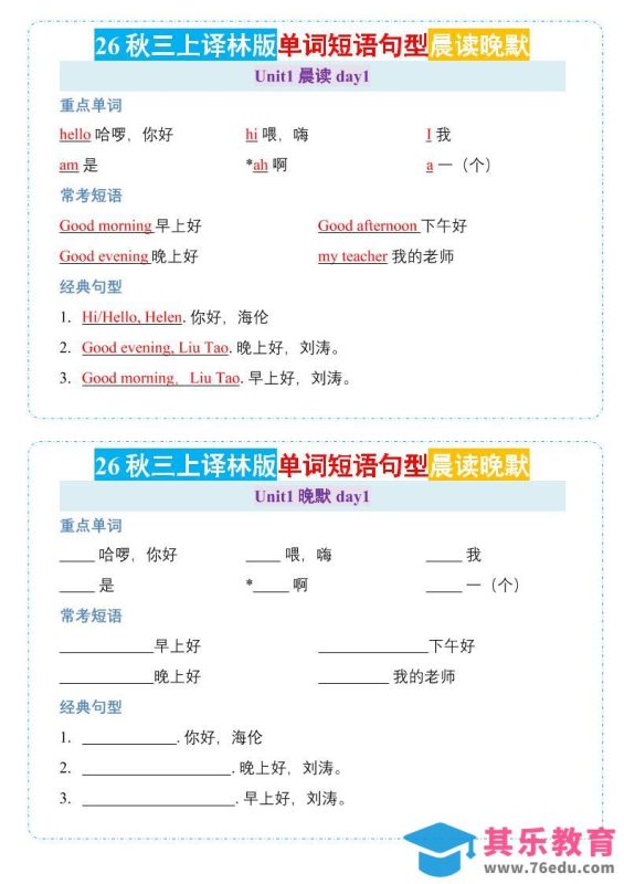 26秋三年级上册英语晨读晚默小纸条《译林版-985文库