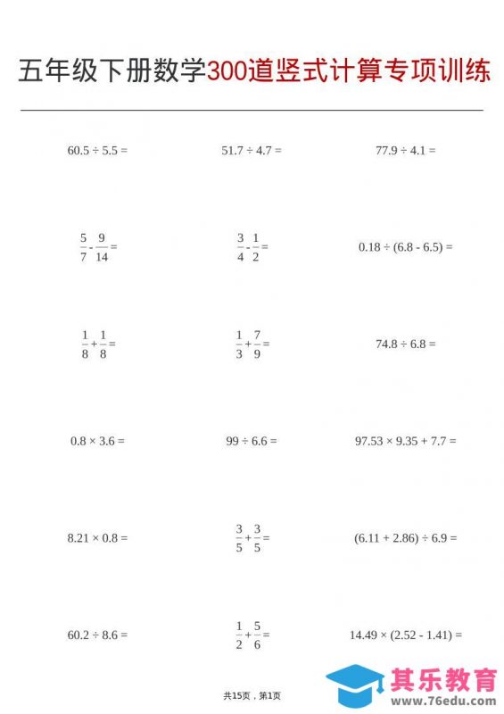 五年级下数学300道竖式计算专项训练-985文库