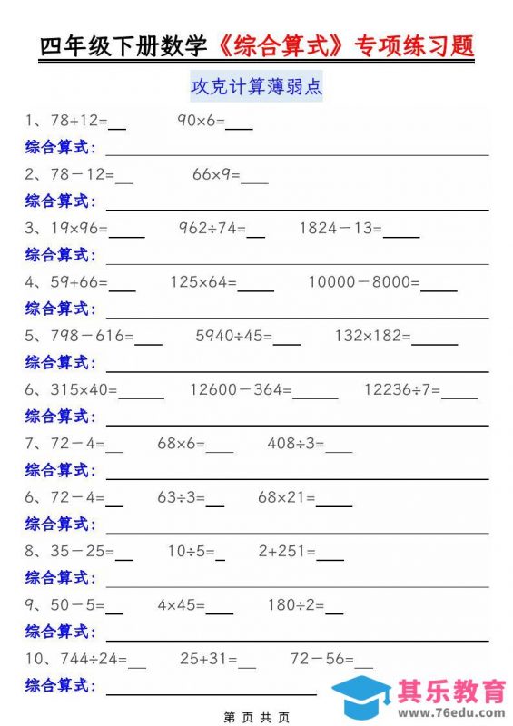四年级下数学综合算式专项练习题-985文库