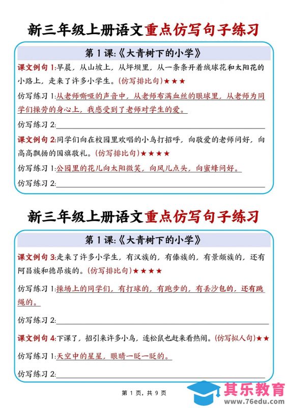 新三上语文重点仿写句子练习（9页）-985文库