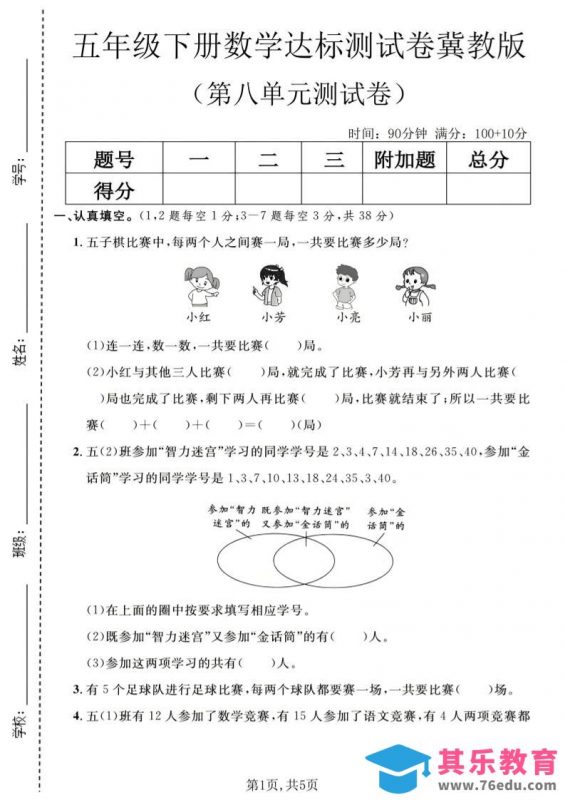 五年级下数学第八单元达标测试卷《冀教版》-985文库