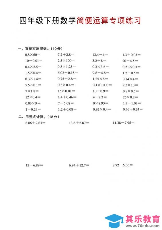 四年级下数学简便运算专项练习-985文库