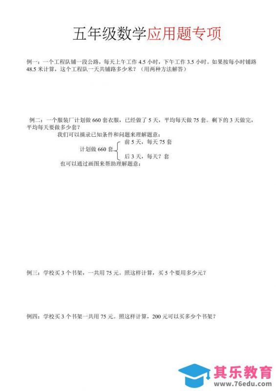五年级上册数学应用题-985文库