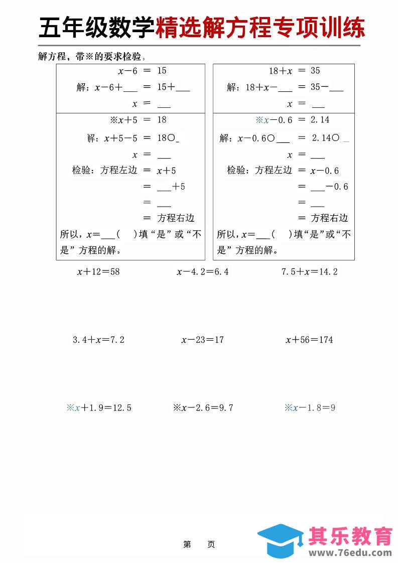五年级下数学精选解方程专项训练-985文库