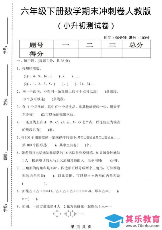六年级下数学期末小升初冲刺卷《人教版》-985文库