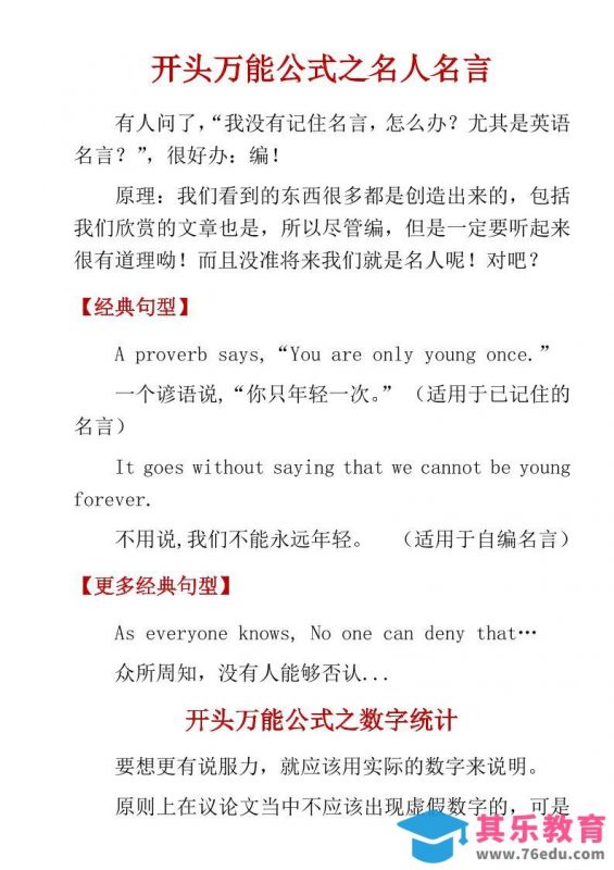 六年级下英语小学高分作文万能公式-985文库