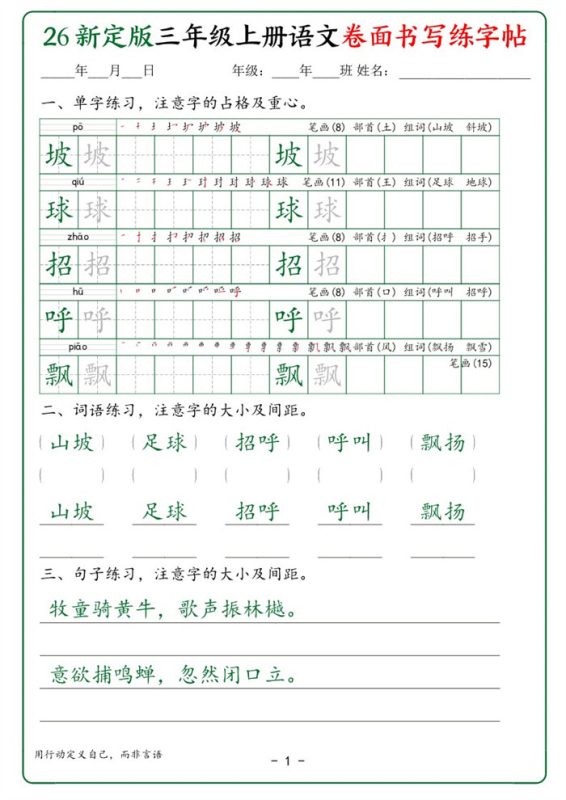 【50页完整版】26秋新定版三上语文卷面书写练字帖50页(2).pdf-985文库