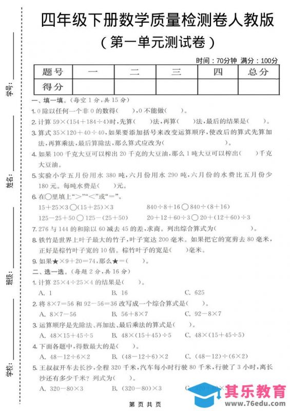 四年级下数学第一单元质量检测卷《人教版》-985文库