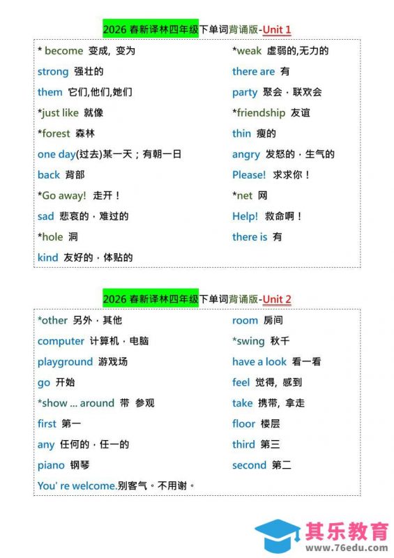 四年级下英语1-8单元单词背诵专项《译林版》-985文库