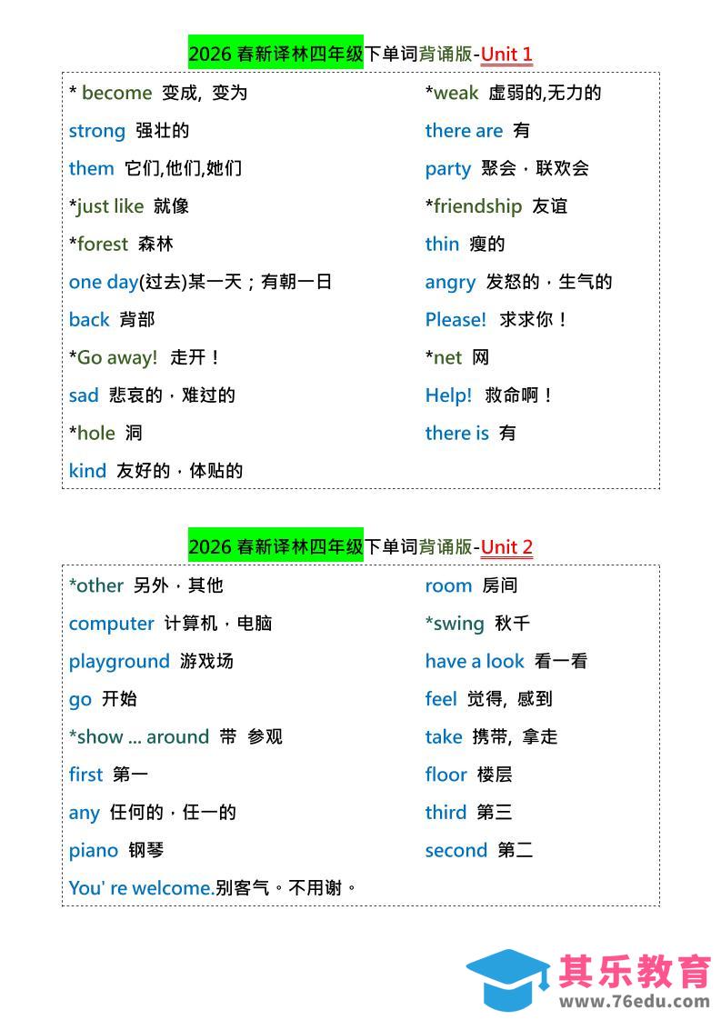 四年级下英语1-8单元单词背诵专项《译林版》-985文库