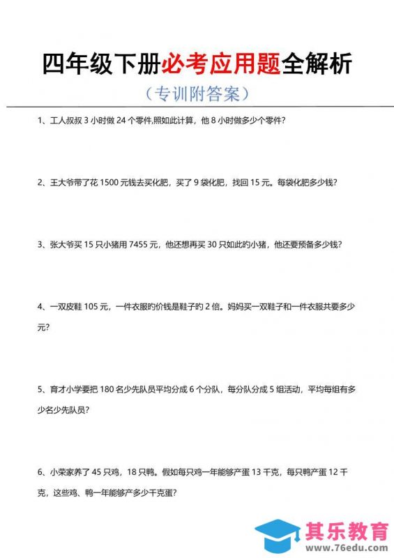 四年级下数学必考应用题全解析-985文库