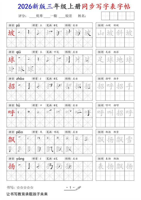 【42页完整版】26秋三年级上册同步写字表字帖.pdf-985文库