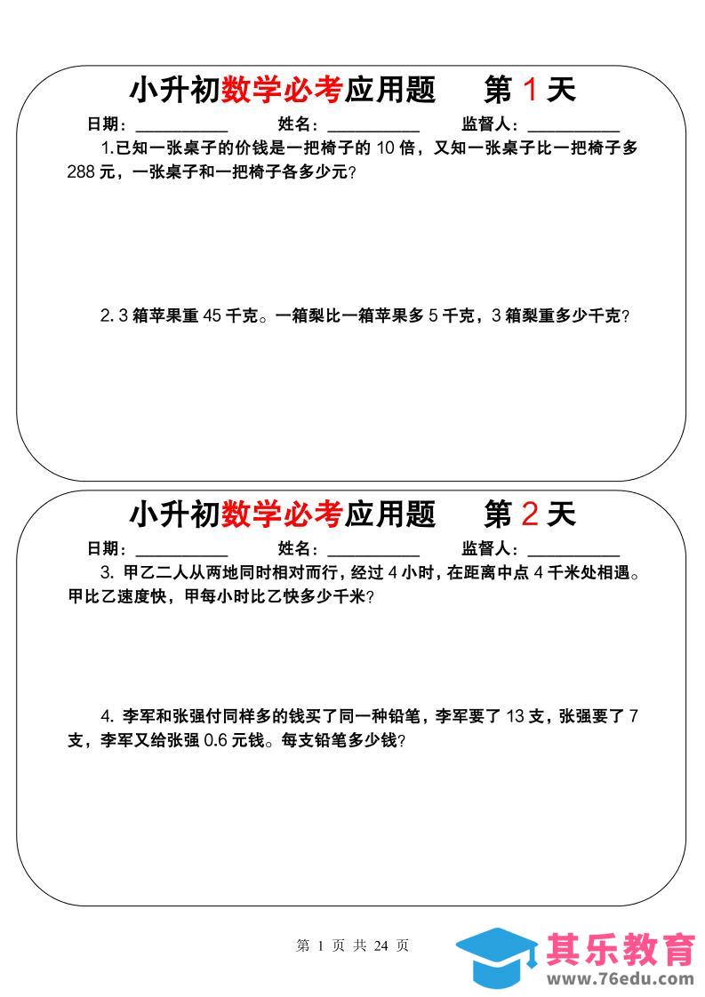 六年级下数学小升初必考应用题（25天拔尖特训）-985文库