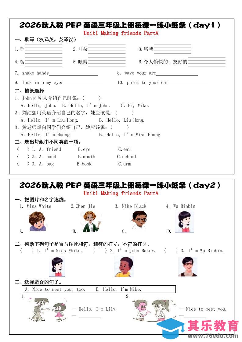 三上英语（人教PEP）每课一练小纸条（34天）-985文库