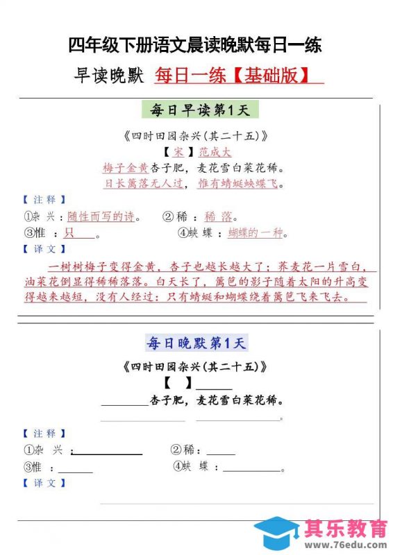 四年级下语文晨读晚默每日一练-985文库