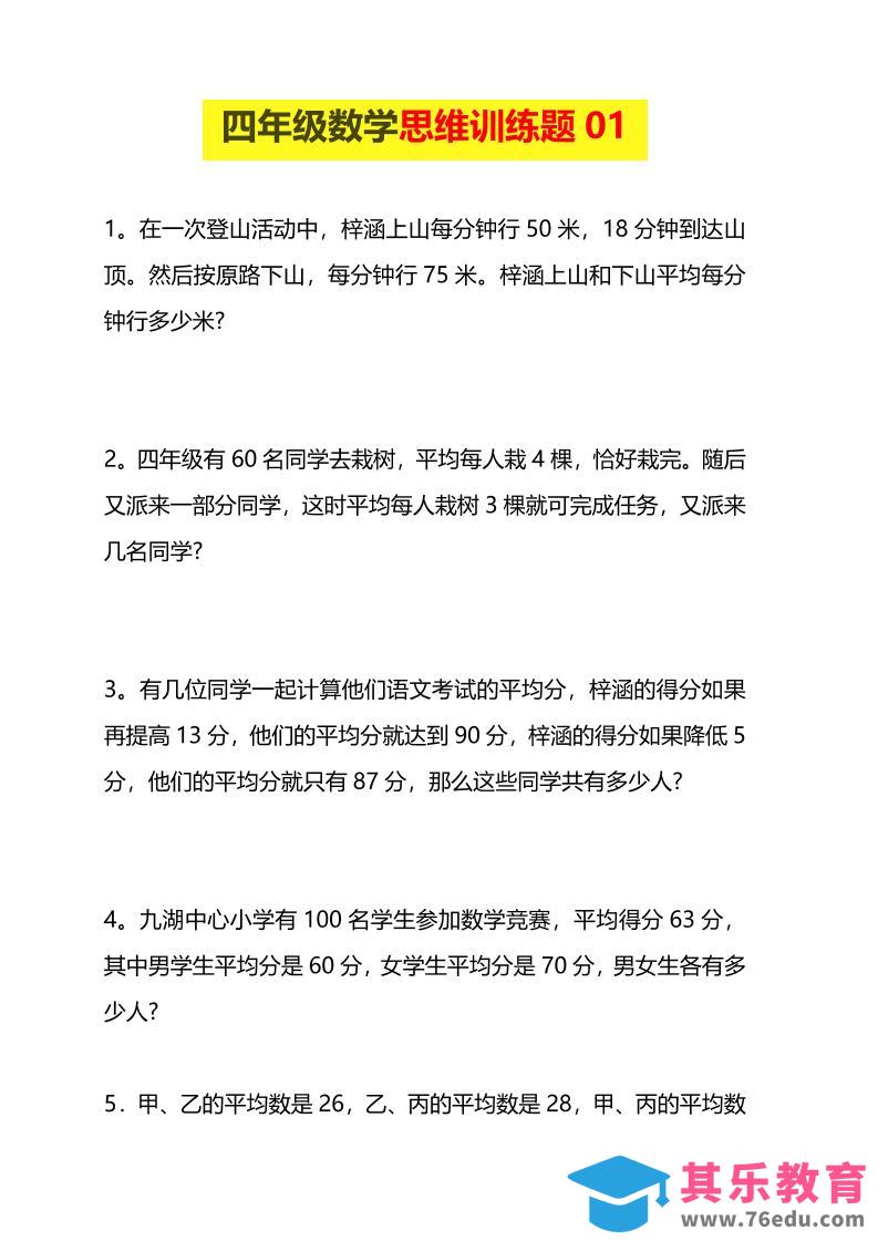 四年级下数学思维训练题15套-985文库