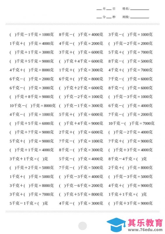 二年级下数学克与千克计算2000题-985文库