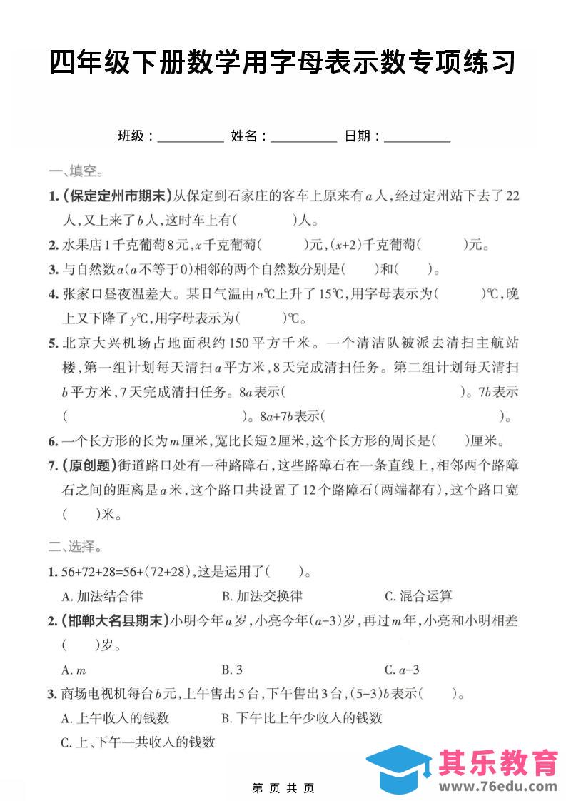 四年级下数学用字母表示专项练习-985文库